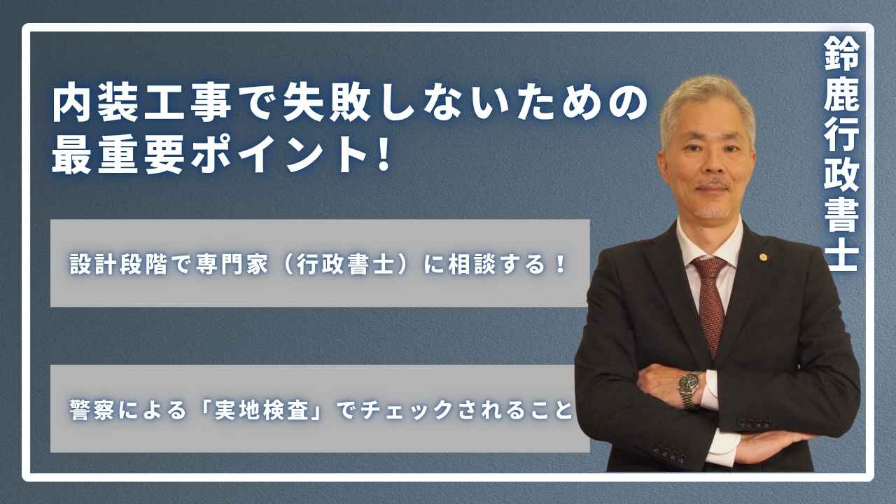 内装工事で失敗しないための最重要ポイントの画像