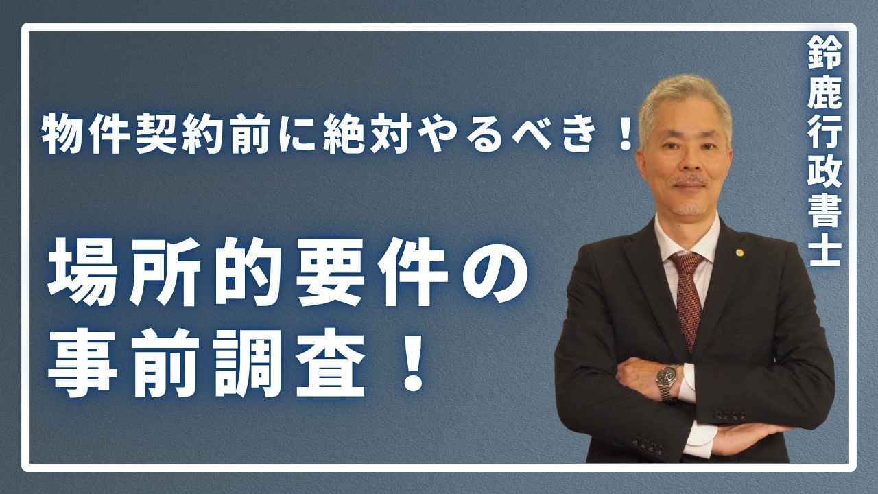 物件契約前に絶対やるべき!の画像