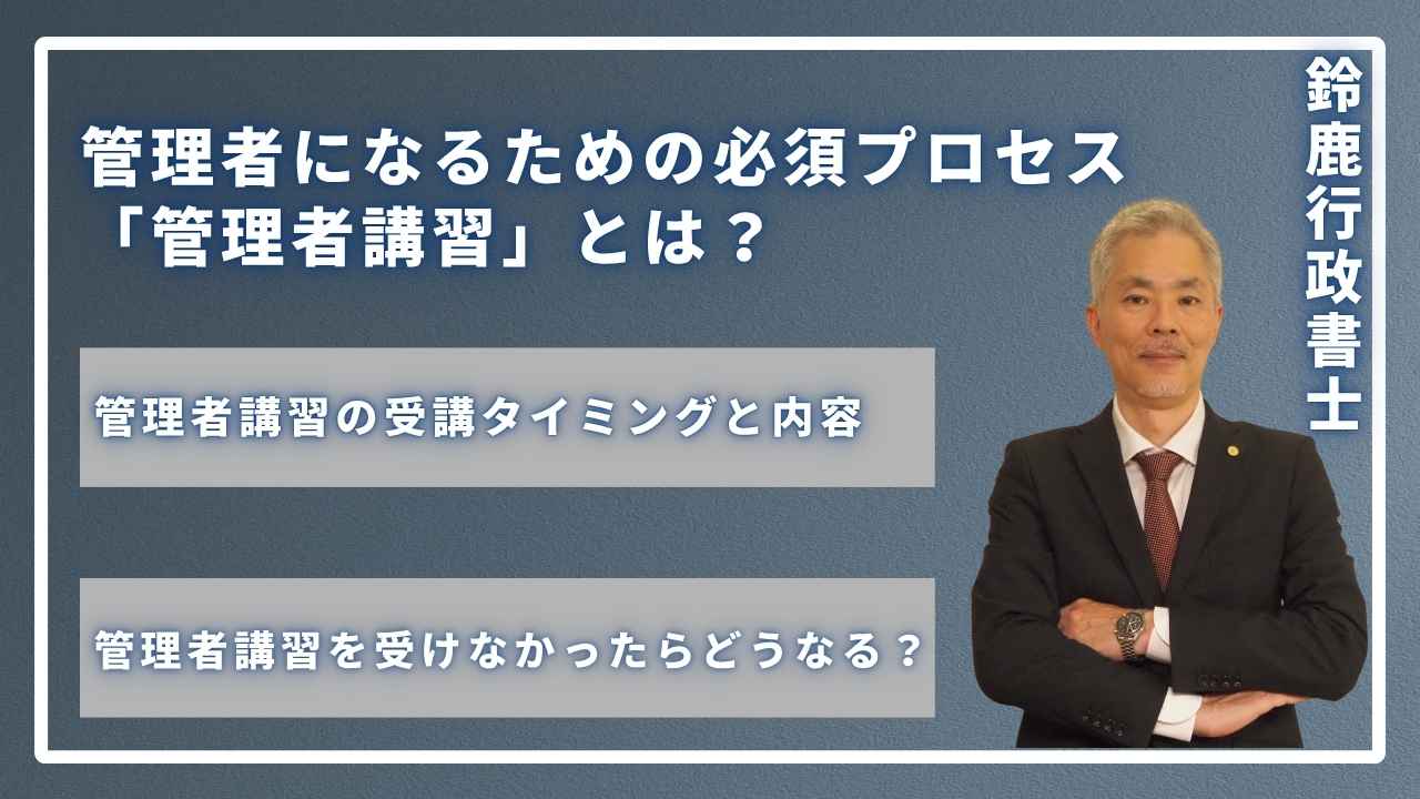 管理者になるための必須プロセス「管理者講習」とは?の画像