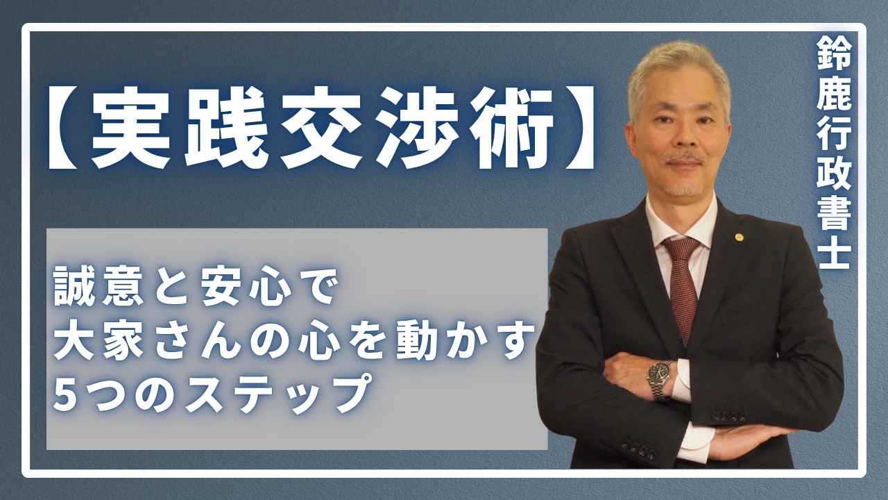 誠意と安心で大家さんの心を動かす
5つのステップを説明する画像