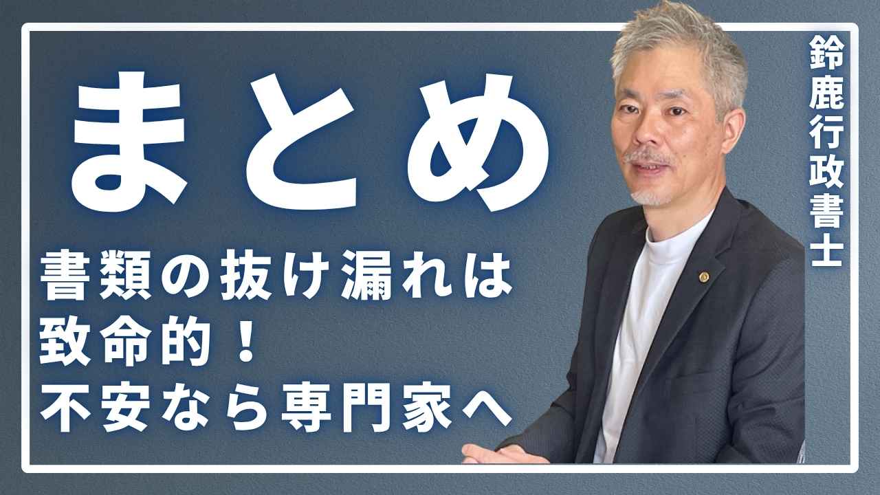 風営法の専門家である鈴鹿行政書士が、事務所で「各書類の詳細と取得のポイント」について、一つひとつ丁寧に説明している様子。
