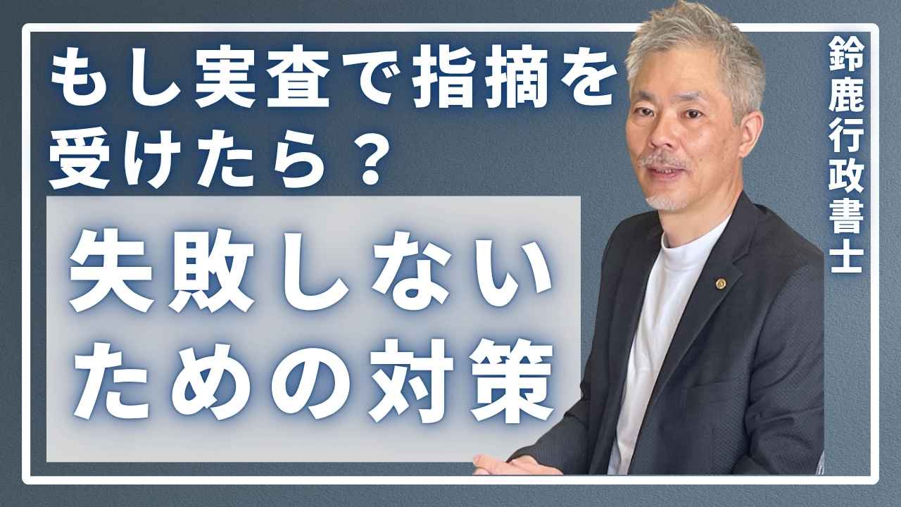 スーツ姿の鈴鹿行政書士がデスクで手を組み、風営法の図面作成を専門家に依頼することが確実な投資であると、信頼感のある笑顔で語りかけている。