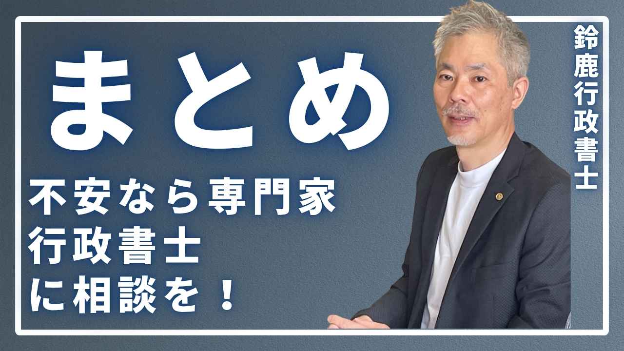 風営法の事前相談に不安を感じている店舗経営者が、専門家である行政書士に相談し、具体的な解決策を示されて安心した表情で握手をしているイラスト。行政書士に依頼することが成功への近道であることを示している。