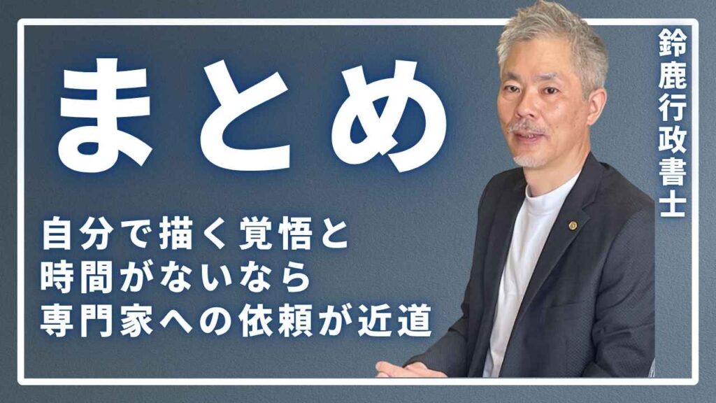 自分で描く覚悟と時間がないなら、専門家への依頼が近道ですと説明している画像